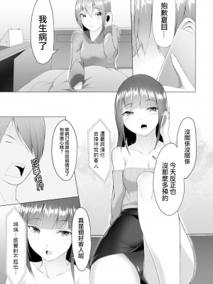 [蘭田夢] ふっとわーきんぐ 第3話 (マガジンサイベリア Vol.154) [沒有漢化]_04