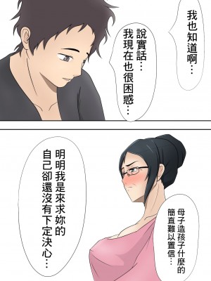 [ペンタクル (しみぱん)] 代理出産を嫁の母にお願いした話 [中国翻訳]_081