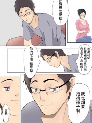 [ペンタクル (しみぱん)] 代理出産を嫁の母にお願いした話 [中国翻訳]_083