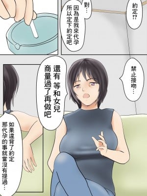 [ペンタクル (しみぱん)] 代理出産を嫁の母にお願いした話 [中国翻訳]_003