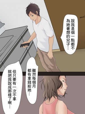 [ペンタクル (しみぱん)] 代理出産を嫁の母にお願いした話 [中国翻訳]_028