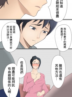 [ペンタクル (しみぱん)] 代理出産を嫁の母にお願いした話 [中国翻訳]_076