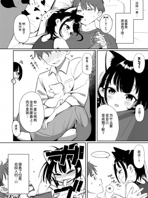 [ぼうえん] ネコになりたいっ！ (COMIC LO 2022年5月号) [蓬莱玉枝个人汉化] [DL版]_13