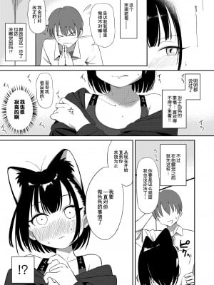 [ぼうえん] ネコになりたいっ！ (COMIC LO 2022年5月号) [蓬莱玉枝个人汉化] [DL版]_04