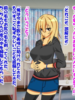 幼なじみの女の子に童貞、包茎、短小、早漏がバレて可愛がられていく内にM男君にされてしまった話_112