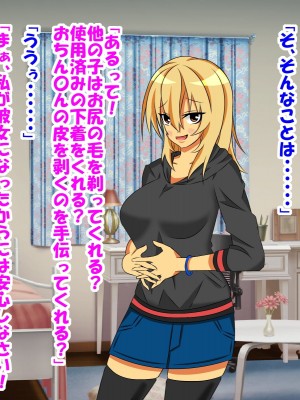 幼なじみの女の子に童貞、包茎、短小、早漏がバレて可愛がられていく内にM男君にされてしまった話_116