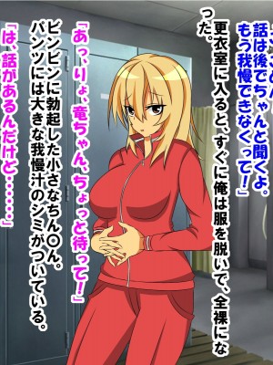 幼なじみの女の子に童貞、包茎、短小、早漏がバレて可愛がられていく内にM男君にされてしまった話_076