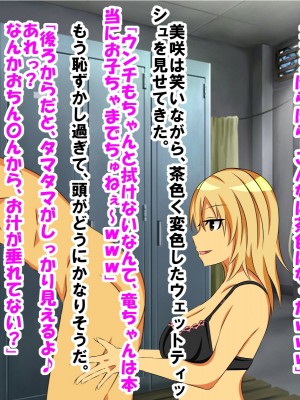 幼なじみの女の子に童貞、包茎、短小、早漏がバレて可愛がられていく内にM男君にされてしまった話_042