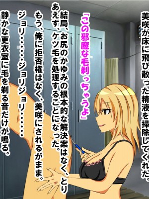 幼なじみの女の子に童貞、包茎、短小、早漏がバレて可愛がられていく内にM男君にされてしまった話_045