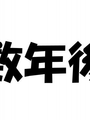 幼なじみの女の子に童貞、包茎、短小、早漏がバレて可愛がられていく内にM男君にされてしまった話_132