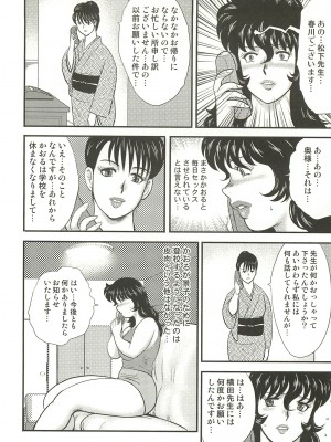 [まいなぁぼぉい] 奴隷女教師・景子 3 [無修正]_085