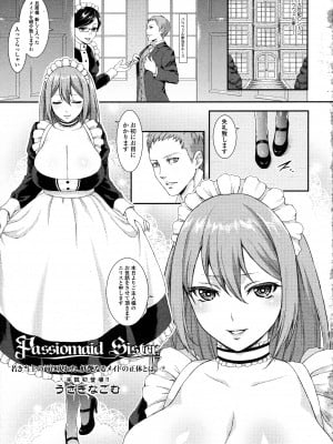 [うさぎなごむ] Passiomaid Sister (COMIC 天魔 2013年6月号)