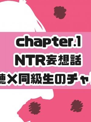 [いもけんぴ記念日] 陰キャの僕に優しい美少女ギャル幼馴染が毎日NTR妄想を聞かせて性欲を煽ってくる話_087