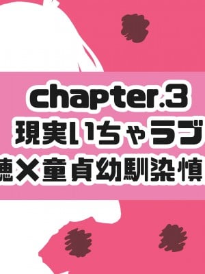 [いもけんぴ記念日] 陰キャの僕に優しい美少女ギャル幼馴染が毎日NTR妄想を聞かせて性欲を煽ってくる話_050