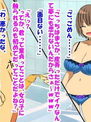 クラスメイトのギャルに童貞、包茎、早漏、短小がバレて、特訓してもらった話_084