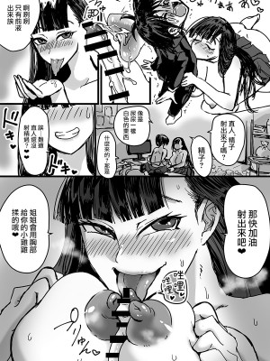 [あまぎゃっぱ (雨音さん)] 友達んちのでっかいお姉ちゃん [中国翻訳]_14