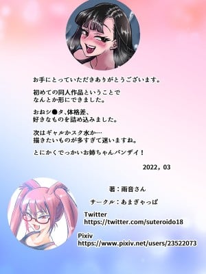 [あまぎゃっぱ (雨音さん)] 友達んちのでっかいお姉ちゃん [中国翻訳]_35