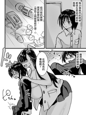 [あまぎゃっぱ (雨音さん)] 友達んちのでっかいお姉ちゃん [中国翻訳]_07