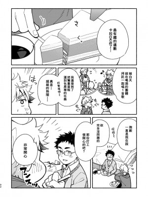 (関西COMITIA61) [麦茶房 (黒豆麦茶)] あかいろステップ #02 [中国翻訳]_091