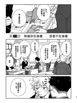 (関西COMITIA61) [麦茶房 (黒豆麦茶)] あかいろステップ #02 [中国翻訳]_086