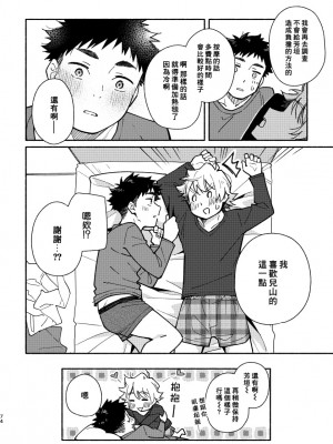 (関西COMITIA61) [麦茶房 (黒豆麦茶)] あかいろステップ #02 [中国翻訳]_073