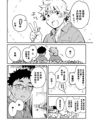 (関西COMITIA61) [麦茶房 (黒豆麦茶)] あかいろステップ #02 [中国翻訳]_005