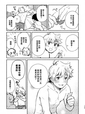 (関西COMITIA61) [麦茶房 (黒豆麦茶)] あかいろステップ #02 [中国翻訳]_104