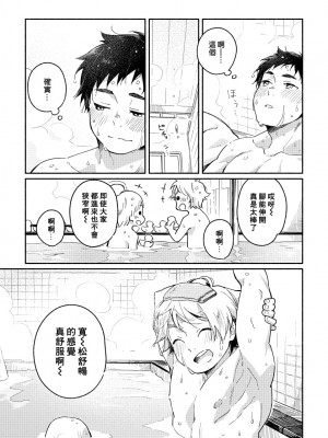 (関西COMITIA61) [麦茶房 (黒豆麦茶)] あかいろステップ #02 [中国翻訳]_040