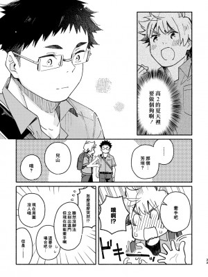 (関西COMITIA61) [麦茶房 (黒豆麦茶)] あかいろステップ #02 [中国翻訳]_032