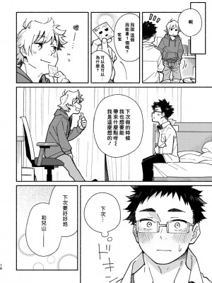 (関西COMITIA61) [麦茶房 (黒豆麦茶)] あかいろステップ #02 [中国翻訳]_077