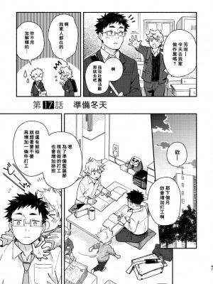 (関西COMITIA61) [麦茶房 (黒豆麦茶)] あかいろステップ #02 [中国翻訳]_046