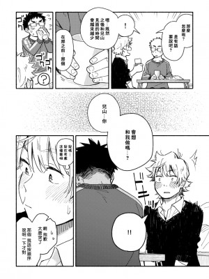 (関西COMITIA61) [麦茶房 (黒豆麦茶)] あかいろステップ #02 [中国翻訳]_057