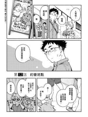 (関西COMITIA61) [麦茶房 (黒豆麦茶)] あかいろステップ #02 [中国翻訳]_010