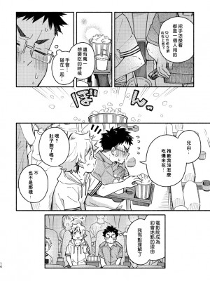 (関西COMITIA61) [麦茶房 (黒豆麦茶)] あかいろステップ #02 [中国翻訳]_013