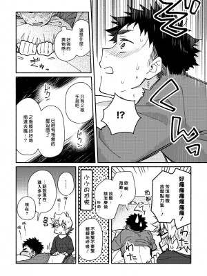 (関西COMITIA61) [麦茶房 (黒豆麦茶)] あかいろステップ #02 [中国翻訳]_069