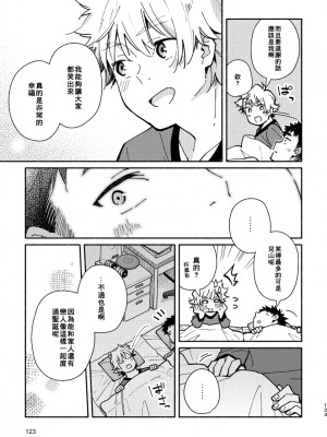 (関西COMITIA61) [麦茶房 (黒豆麦茶)] あかいろステップ #02 [中国翻訳]_122