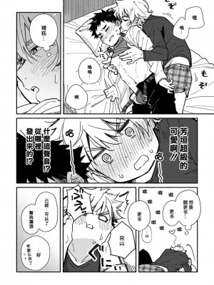 (関西COMITIA61) [麦茶房 (黒豆麦茶)] あかいろステップ #02 [中国翻訳]_067