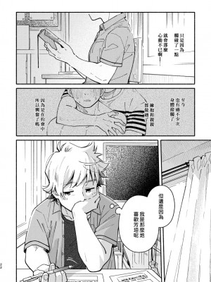 (関西COMITIA61) [麦茶房 (黒豆麦茶)] あかいろステップ #02 [中国翻訳]_021