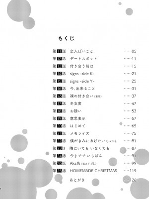 (関西COMITIA61) [麦茶房 (黒豆麦茶)] あかいろステップ #02 [中国翻訳]_003