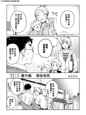 (関西COMITIA61) [麦茶房 (黒豆麦茶)] あかいろステップ #02 [中国翻訳]_036