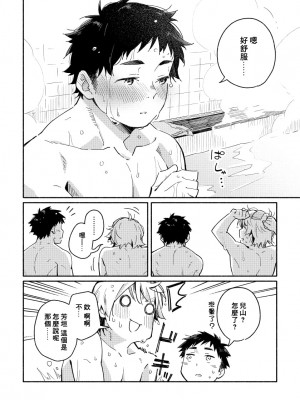 (関西COMITIA61) [麦茶房 (黒豆麦茶)] あかいろステップ #02 [中国翻訳]_041