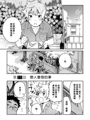 (関西COMITIA61) [麦茶房 (黒豆麦茶)] あかいろステップ #02 [中国翻訳]_004