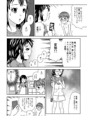 [くーねりあす (くー)]露出っ娘はるかの暴走第三野_06