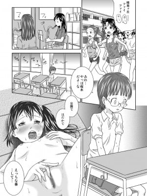 [くーねりあす (くー)]露出っ娘はるかの暴走第三野_03