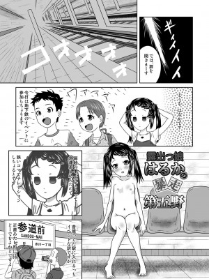 [くーねりあす (くー)] 露出っ娘はるかの暴走第五野_03