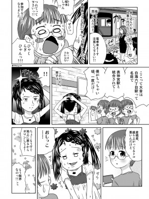 [くーねりあす (くー)] 露出っ娘はるかの暴走第五野_04