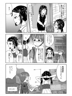 [くーねりあす (くー)] 露出っ娘はるかの暴走第五野_24