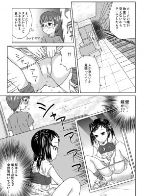 [くーねりあす (くー)] 露出っ娘はるかの暴走第五野_05