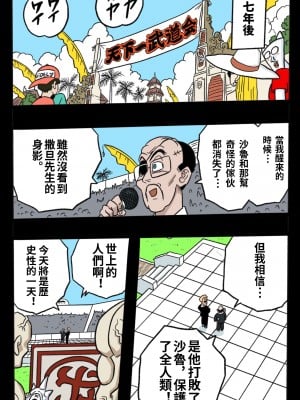 [岡本画伯] リョナ天下一武道会 [中国翻訳]_05