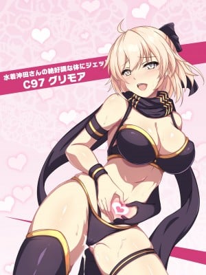 [グリモア (マカ)] 水着沖田さんの絶好調な体にジェット三段突きしたい (Fate╱Grand Order) [DL版]_11